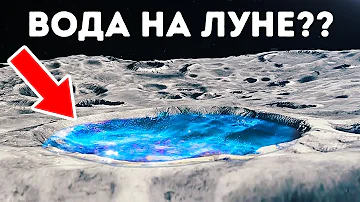 Можем ли мы пить лунную воду?