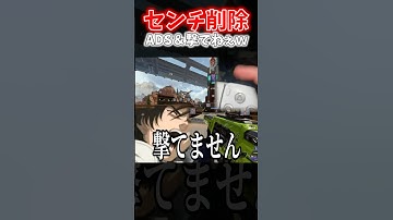 【APEX】センチネル削除！？ADSできない＆弾が撃てないバグがえぐすぎるんだがｗｗｗ【ネタ動画】｜#shorts
