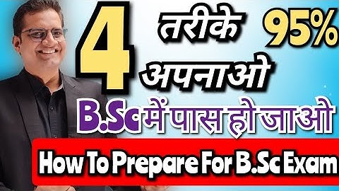 B.Sc में पास होने का आसान तरीका!How To Prepare For B.Sc Exam #bedkdian #mjpru #bsc