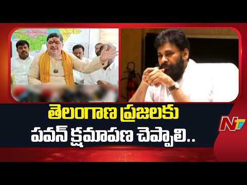 పవన్.. క్షమాపణ చెప్పిన తర్వాతే తెలంగాణలో సభ పెట్టుకో.. : Ponnam Prabhakar | NTV Telugu - NTVTELUGU