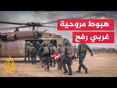 هبوط مروحية إسرائيلية قرب الحدود الفلسطينية المصرية غربي رفح