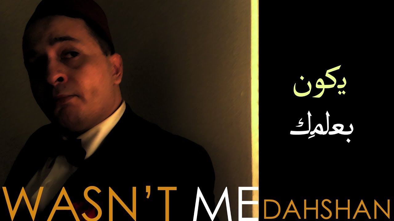 Wasn't Me يكون بعلمك (Eykoon Bi'ilmik) Mashup - Dahshan
