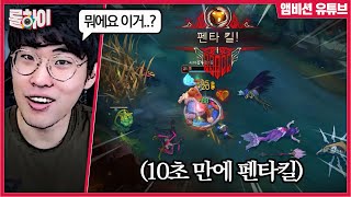 10초만에 5대1 펜타킬하는 URF 개틀링건 바드 ㅋㅋㅋ - 롤하이 81화