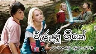 Anushka Udana Marunu Hithe මැරුණු හිතේ Unofficial Music Video Bridge To Terabithia