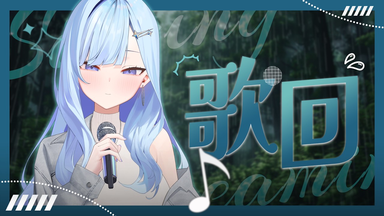 【週三歌回】長休前最後一唱 今天是無主題歌回 想唱什麼唱什麼 | 冬雲凜Samui