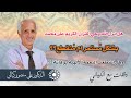 هل انقطعت النعمة بوفاة م حمد وهل انزل الله القرآن الكريم عليه خلال 23عاما بشكل م ستمر ام على مراحل