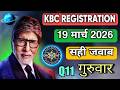 KBC 19 March Registration Question Answer | KBC Season 18 | KBC Question | KBC Registration 2026