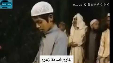 تلاوة خيالية للقارئ أسامه لسورتي الفاتحة و النبأ