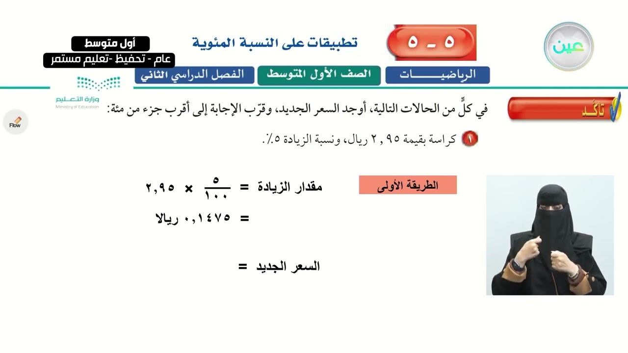 تطبيقات على النسبة المئوية 1 - الرياضيات - أول متوسط