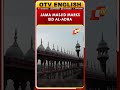 Morning Visuals From Jama Masjid In Old Delhi On Eid Al-Adha | OTV