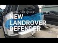 ランドローバー　ディフェンダー　普段見えない場所＃14  トランクカバー
