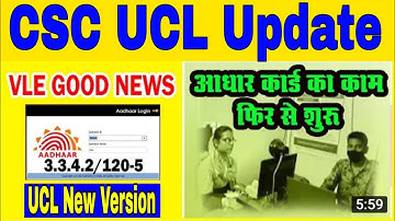 CSC Aadhar UCL Update || New Version 3.3.4.2/120-5 अपडेट करने की पूरी प्रक्रिया || आधार का काम चालू