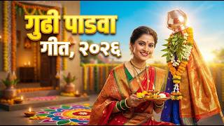 Gudi Padwa Song 2026 | गुढी पाडवा स्पेशल गाणं | Marathi New Year Song | @CinemagineEpics screenshot 5