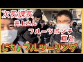 亘のバイクは12年ローン！井上さんのバイクはYouTube初登場#くろじゅんチャンネル#z750gp#ツーリング