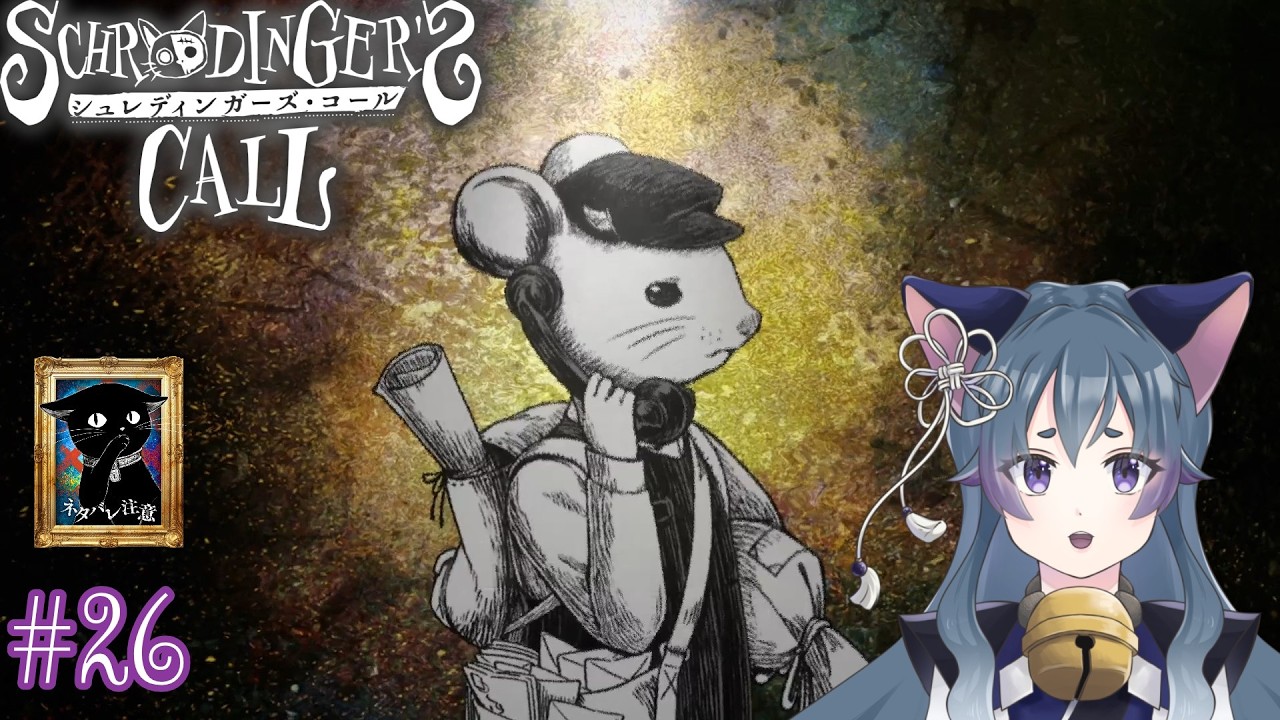 【 Schrödinger’s Call | シュレディンガーズ・コール 】 #ネタバレ注意 自称最強の配達人 #26