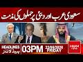 Pakistan Condemns Att**ks on Saudi Arabia & Dubai | Headlines 03:00PM | Hum News | Pakistan