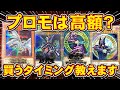 【遊戯王】 希少で高額なんて幻です。暴落と高騰を繰り返すプロモカードについて考察してみた。【開封なし】