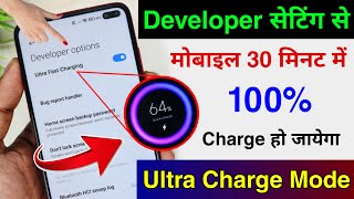 Developer setting se mobile fast Charge kaise kare | Enable Ultra Fast Charging Mode in Android screenshot 5