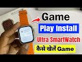 S8 ultra watch game install kaise kare | s8 ultra 4g smart watch game install | play game s8 ultra