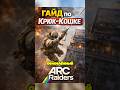 Обновленный Гайд по Крюк-Кошке в ARC Raiders