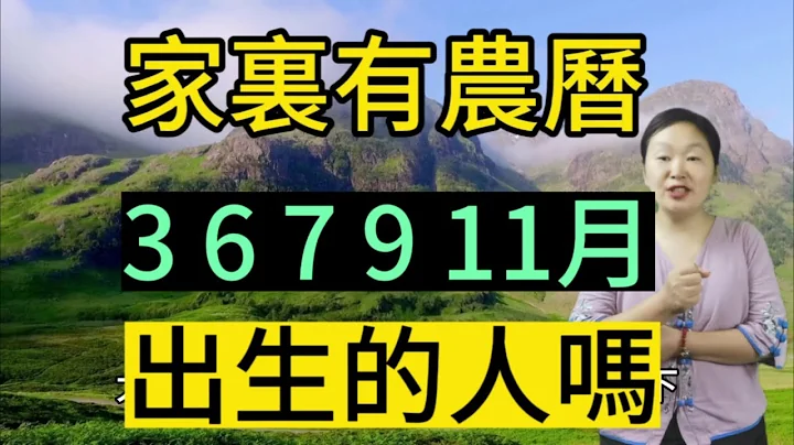 您家里有农历3,6,7,9,11月出生的人吗？算命大师说：这几个月出生的人！他们贵人运旺盛！能大富大贵到100岁！一生钱财不缺！说不定就有您或者您的家人在其中！转发出去！让更多的人一起幸运！ - 天天要闻