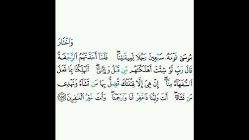 7 - سورة الأعراف ١٥٥ - صلاح البدير