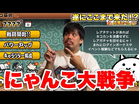 【にゃんこ大戦争】これでヘビーユーザーの仲間入り？遂にユーザーランクをここまであげれました！？