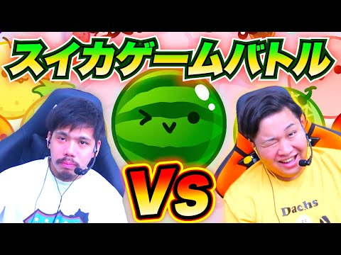 スイカゲームの2プレイモードで遊んだら相談が始まったwww