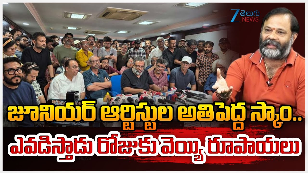 Kasthuri Srinivas Sensational Comments On Junior Artists | TollyWood Strike | ZEE Telugu News