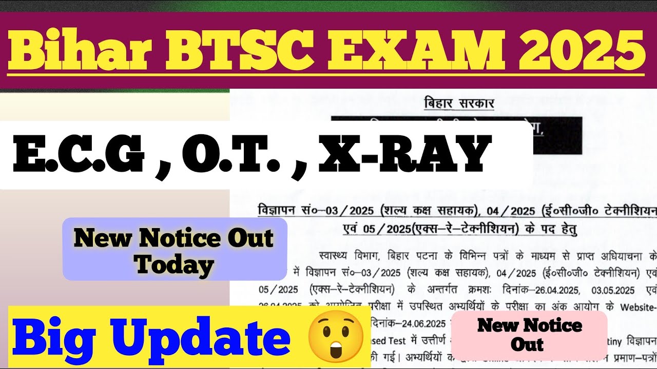 BTSC New Update Notice Out ✅ 2025❗ ECG , OT , X_ray Technician Dv कब होगा 😲