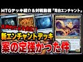 【MTGアリーナ】ダスクモーンのエンチャデッキは案の定強かった！！ 圧倒的な高打点とアドバンテージ性能を備えた新時代のデッキ「青白エンチャント」【スタンダードデッキ紹介】