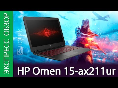Экспресс-обзор ноутбука HP Omen 15-ax211ur
