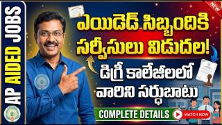 AP AIDED NEWS 2026 - SERVICE RULES FOR AIDED STAFF| ఎయిడెడ్ సిబ్బందికి సర్వీసు రూల్స్ విడుదల