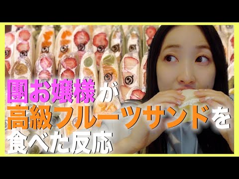 【27歳タレントのリアルすぎる休日】 女性人気 今話題の差し入れ/休日ルーティン/高級フルーツサンド