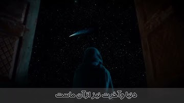 ترجمه تصویری سوره لیل با صدای استاد بهروز رضوی