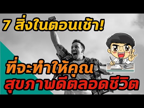 วีดีโอ: วิธีการมีกิจวัตรการดูแลส่วนบุคคลที่ดีต่อสุขภาพ: 14 ขั้นตอน