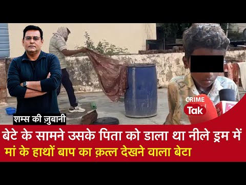 EP 2043: बेटे के सामने उसके पिता को डाला था नीले ड्रम में, मां के हाथों बाप का क़त्ल देखने वाला बेटा