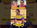Awadh Ojha Sir का IAS बनने का सपना 🎯 #upsc​ #awadhojhasir​ #ojhasir​ #ias​ #motivation​ #shorts​