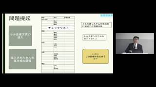 東京都市大学新技術説明会 （2018年11月22日開催）環境学部環境マネジメント学科 教授 郭 偉宏 「セル生産システムへの指導と評価 S-Fスキームの構築」