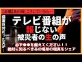【防災】能登半島地震|被災経験者からの大切な教えを備蓄に活かす!募金や寄付は堂々としてください