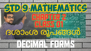STD 9 Mathematics Chapter 2 class 01 | ദശാംശ രൂപങ്ങൾ | Decimal forms |
