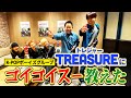 ダイアン津田がTREASUREにゴイゴイスーを教えて上げた【公認】