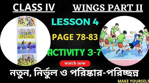 Class 4 Wings Part 2 | Wings Class 4 Part 2 | Class 4 Wings Part 2 Lesson 4 | Class 4 English