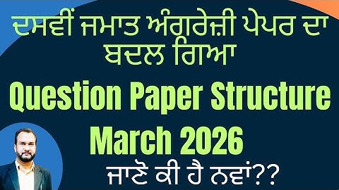 English Paper Structure 10th English PSEB March 2026 | Board Exam Paper Pattern 2026 | Sample paper