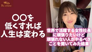 【衝撃】どんなに頑張れない人でも頑張れる方法 #shorts