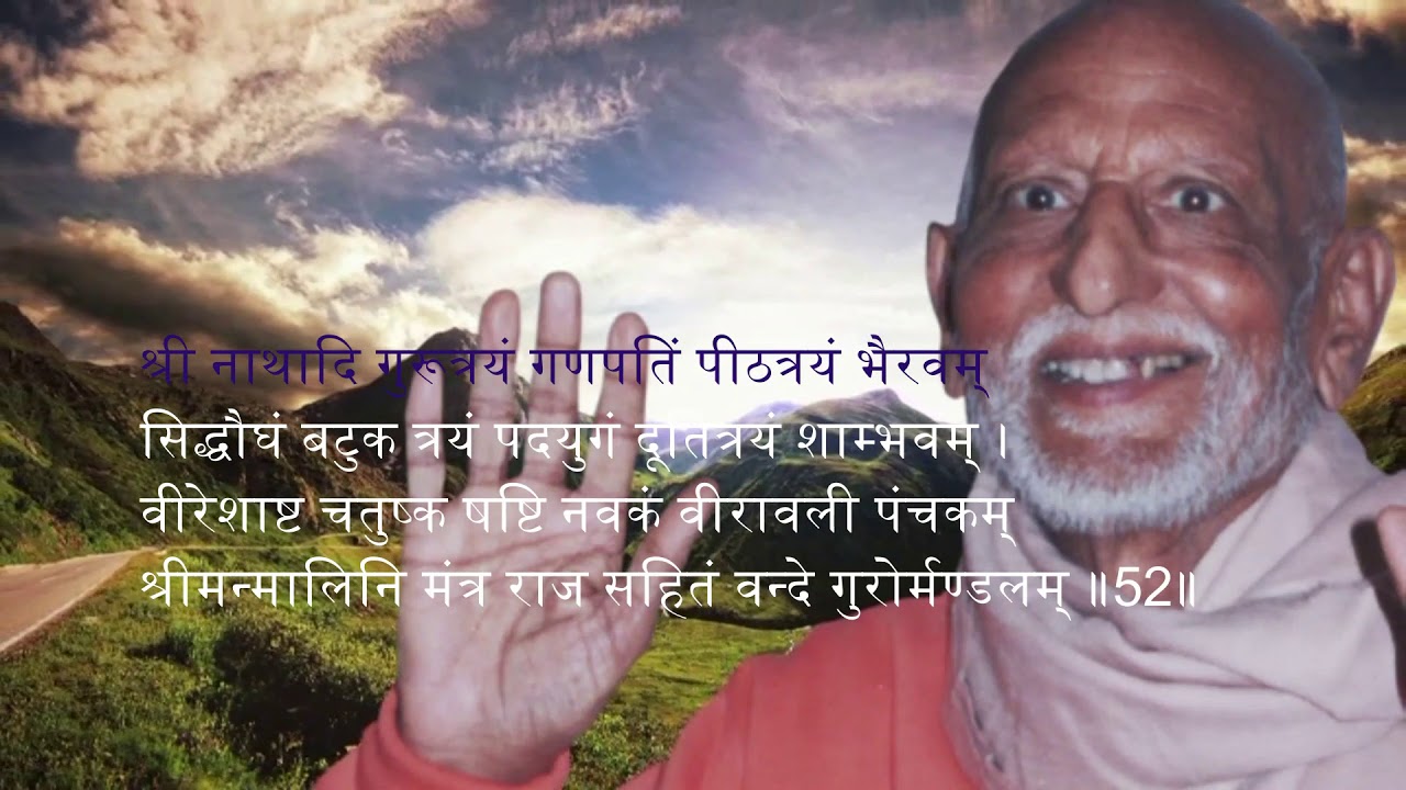 Shri Gurugita  श्री गुरूगीता