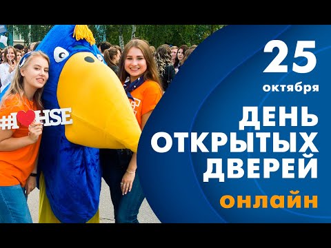 День открытых дверей вшэ нижний новгород