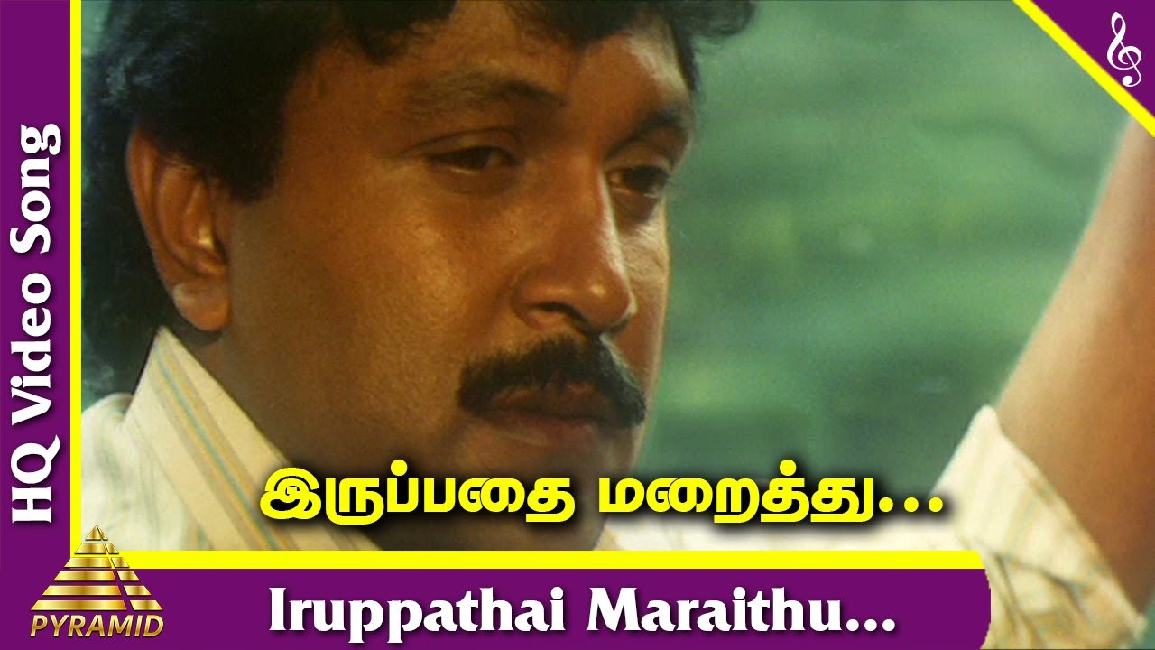 Iruppathai Maraithu Video Song  Dharma Seelan Tamil Movie Songs  Prabhu  Kushboo  Ilayaraja