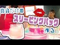 【韓国・梨大】唇プルプル♡ リップスリーピングパックを作れるあのお店へ行ってきた。#140