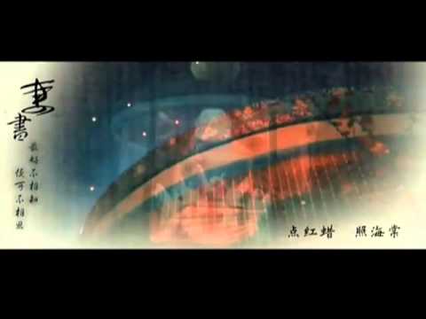 步步惊心主题曲之妻书